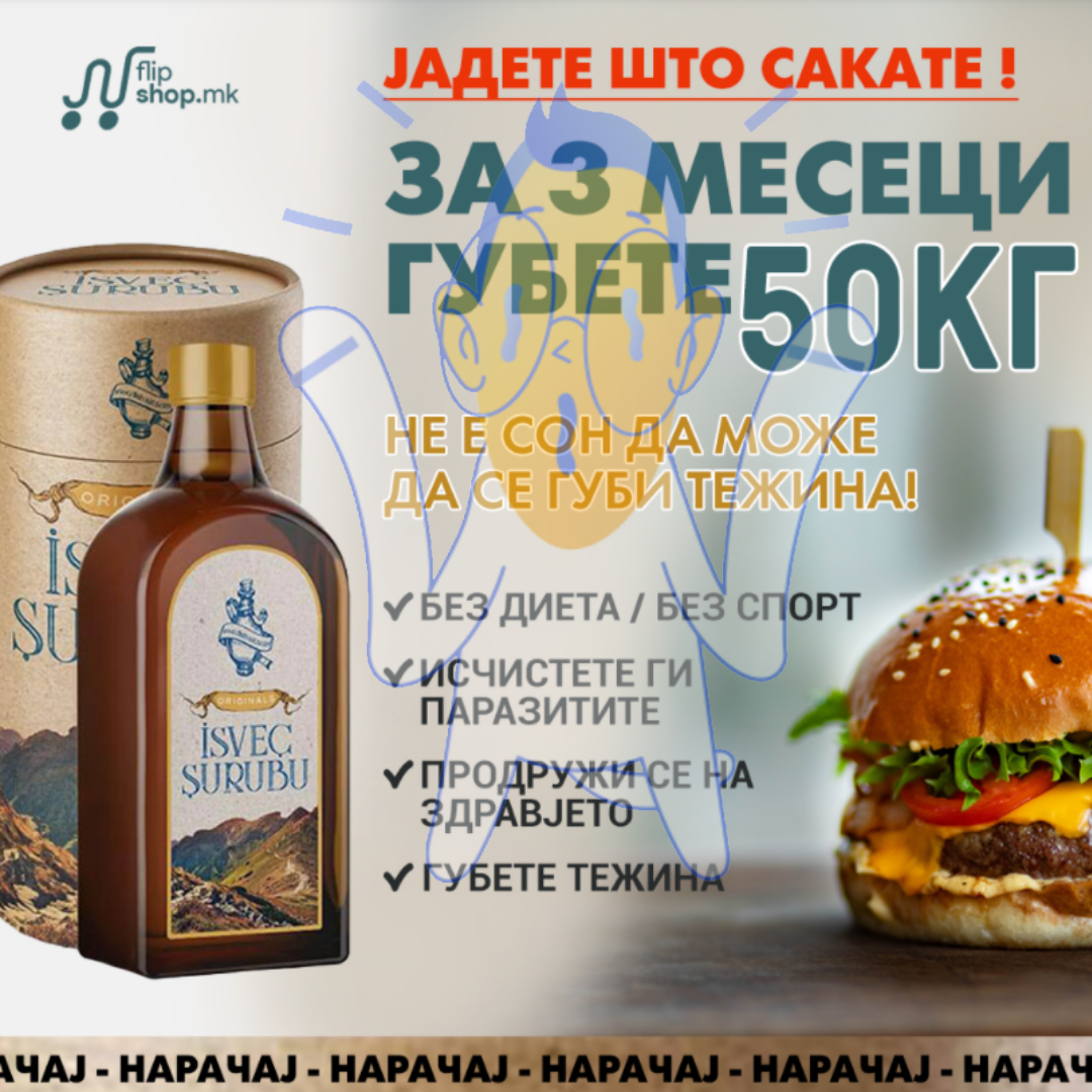 50 кг Сируп за слабеење | Sirup za slabeenje | Caj za slabeenje | Чај за слабеење