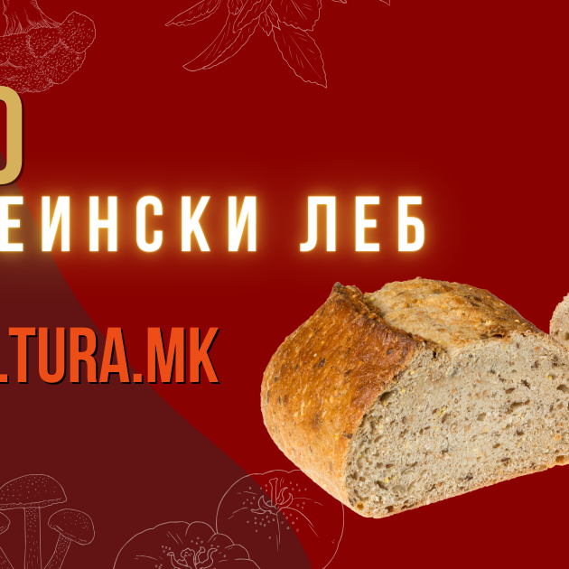 Recept za keto proteinski leb Рецепт за кето протеински леб