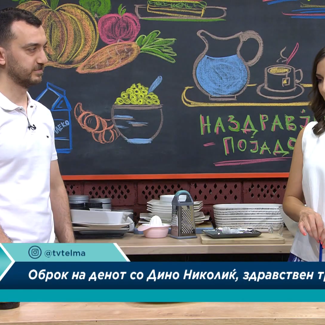 Dino Nikolic – Obrok na denot – Keto pita so spanakj – Telma TV Дино Николиќ - Кето пита со спанаќ - Телма ТВ - Оброк на денот