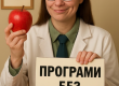 Лаком нутриционист