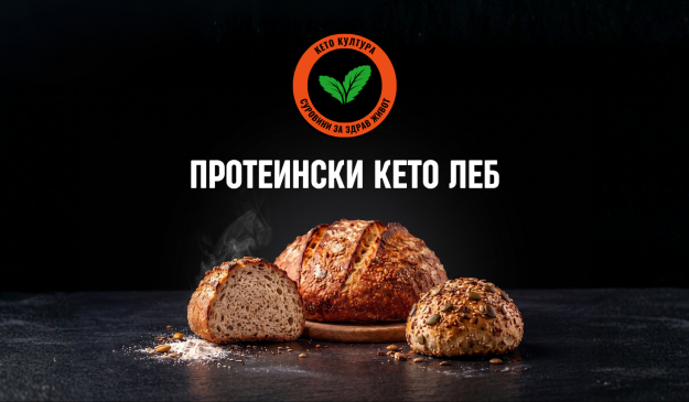Кето протеински леб | Кето леб протеински | Keto proteinski leb | Keto leb proteinski